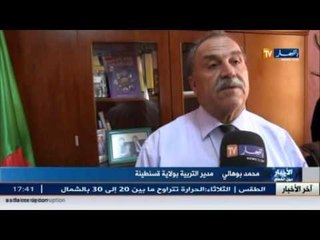 قطاع التربية بولاية قسنطينة يستفيد من 11 مؤسسة تربوية جديدة