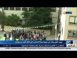 جيجل: الوالي يؤكد على ضرورة صيانة المدارس التي أغلقت لأزيد من ربع قرن