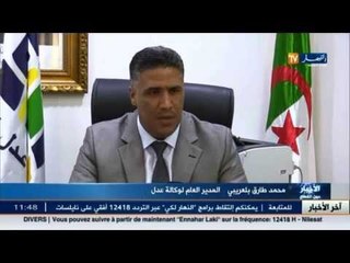 المدير العام لـ عدل طارق لعريبي : كل المشاريع التي تبلغ 70 بالمئة ستعرض على المكتتبين
