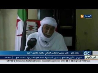أدرار : عشية الدخول المدرسي .. أولياء التلاميذ متخوّفون من وضعية المؤسسات التربوية