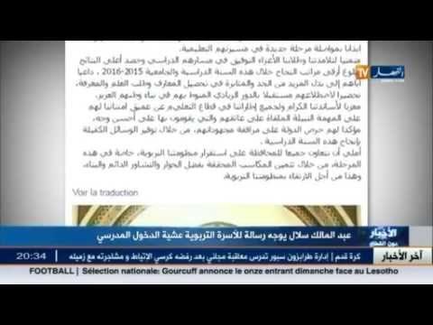 عبد المالك سلال يوجه رسالة للأسرة التربوية عشية الدخول المدرسي