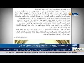 عبد المالك سلال يوجه رسالة للأسرة التربوية  عشية الدخول المدرسي