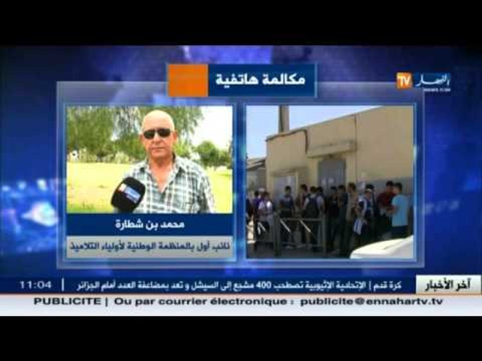 الدخول المدرسي 2015 : وزيرة التربية تعطي إشارة إنطلاق الدخول المدرسي من ولاية سكيكدة