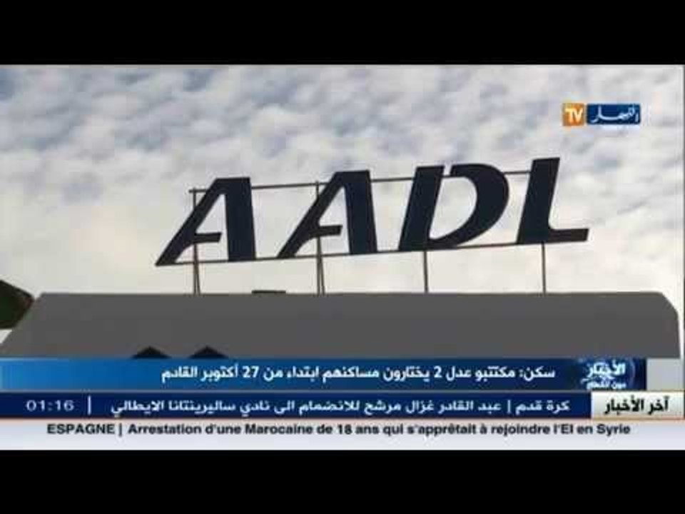 مكتتبو عدل 2 يختارون مساكنهم ابتداء من 27 أكتوب...