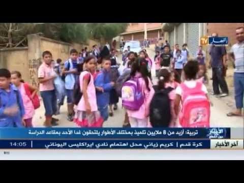 تربية: أزيد من 8 ملايين تلميذ بمختلف الأطوار يلتحقون غدا الأحد بمقاعد الدراسة