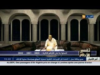 لايفوتك برنامجك المفضل تفسير الأحلام مع الشيخ سعيد بوحريرة