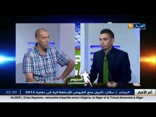 هجوم معاكس.. داوود عميروش - حارس المنتخب الوطني لكرة اليد سابقا