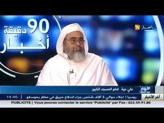 علي عية : لا يجوز شراء جهاز السفر للحج  .. حرام