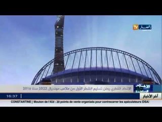 الاتحاد القطري يعلن تسليم الشطر الأول من ملاعب مونديال 2022 سنة 2016