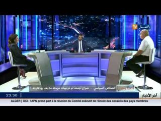 قضية ونقاش : صراع أجنحة أم ترتيبات مرحلة ما بعد بوتفليقة ... !