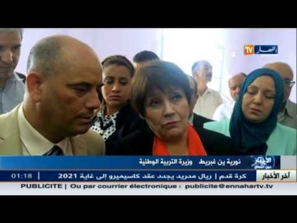 وزيرة التربية تقرر تدشين جميع الهياكل التربوية الجديدة مع الدخول المدرسي