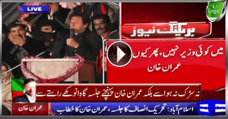 Neither the road nor the air rather Imran Khan reach Jalsa from uniqe way