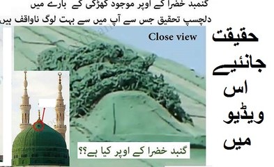 The secret exposed about the grave/windows on Gumbad Khizra