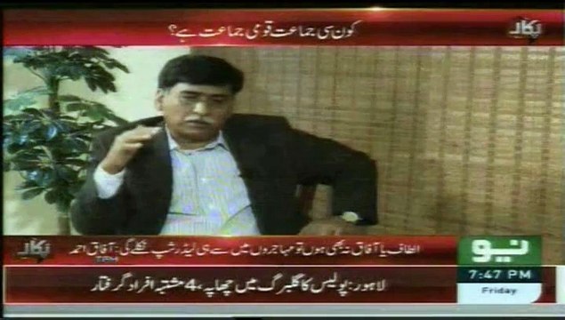 Neo shows pukar (Afaq Ahmed Konsi Jamat Qaumi Jamat Ha )