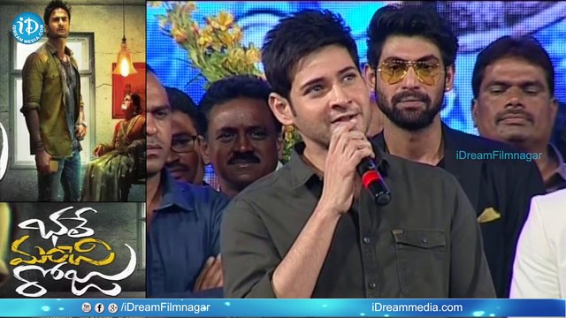 Bhale Manchi Roju Movie Audio Launch - Mahesh Babu Speech - Sudheer Babu || Wamiqa Gabbi