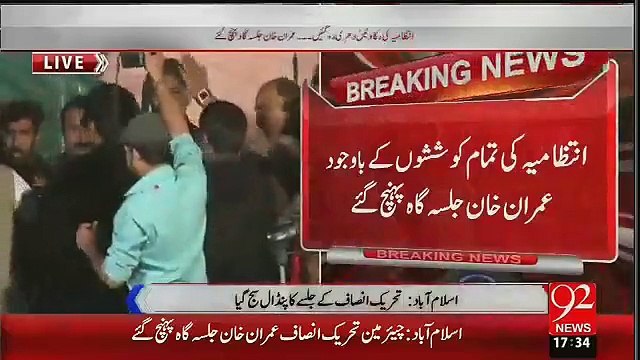 Faisal Javed Badly Taunts Pervez Rasheed Starting Of PTI Jalsa