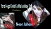 Noor Jahan - Yara Bega Khob Ke Me Ledalay Ye