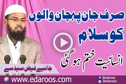 Sirf Jaan Pehchan Walon Ko Salam, Insaniyat Khatam Ho Gai By Adv Faiz Syed