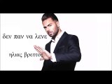 den pan na lene hlias vrettos (refren)