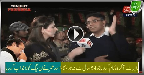 Outsider Did Outstanding Job In Islamabad, Asad Umar Stunning Reply To PMLN Smear Campaign