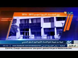 بن غبريط تضع اللمسات الأخيرة قبيل الدخول المدرسي