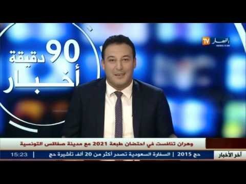 وهران تفوز بشرف تنظيم طبعة ألعاب البحر المتوسط 2021
