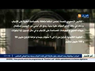 قانون الصحة المثير للجدل ..تحت المجهر !!