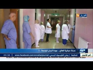 مجانية العلاج..عودة الجدل للواجهة !!