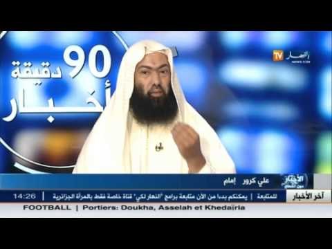 الامام علي كرور ضيف بلاطو قناة النهار يقدم نصائح للحجاج الجزائريين