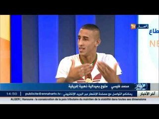 نائب بطل العام للملاكمة محمد فليسي يكشف أسرار تالقه  وتتويجه بالميدالية الذهبية الإفريقية
