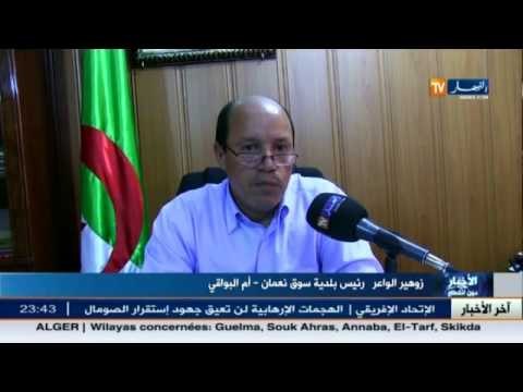 الفيضانات العارمة تشكل خطر على أمن وسلامة سكان المداشر المحاذية للأودية بأم البواقي