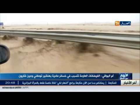 الفياضانات العارمة تتسبب في خسائر مادية في أم البواقي