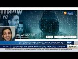 رواد مواقع التواصل الاجتماعي يتضامنون مع الهكرز حمزة بن دلاج