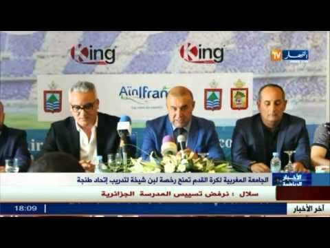 الجامعة المغربية لكرة القدم تمنح رخصة لبن شيخة لتدريب اتحاد طنجة