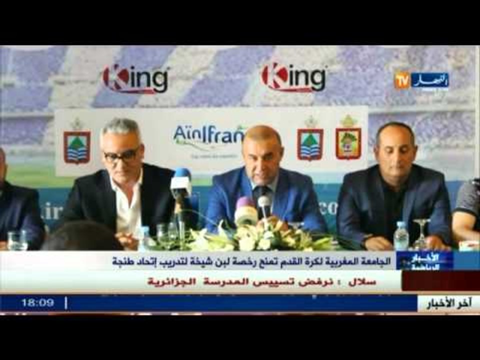 الجامعة المغربية لكرة القدم تمنح رخصة لبن شيخة لتدريب اتحاد طنجة