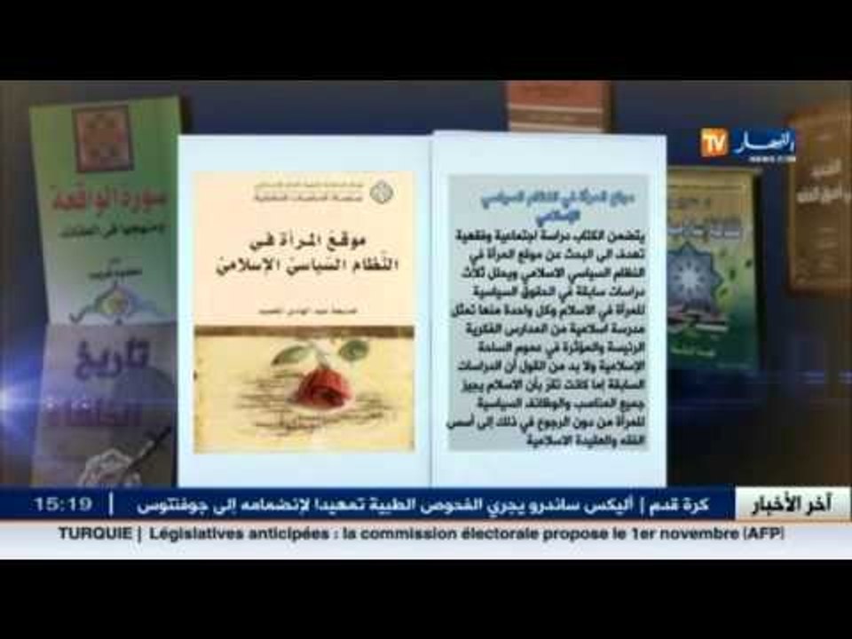 أدب: اصدار جديد لكتاب بعنوان"موقع المرأة في النظام السياسي الاسلامي"