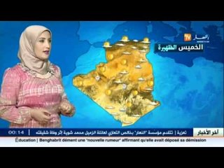 النشرة الجوية : أحوال الطقس ليوم 20 أوت 2015