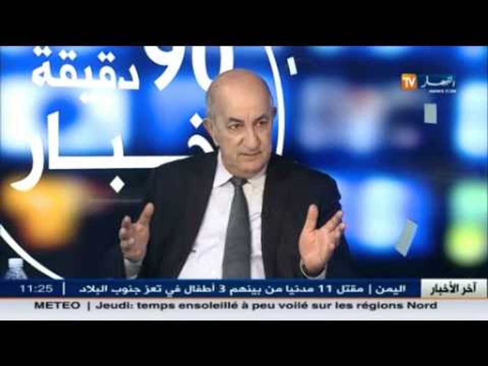 عبد المجيد تبون: سنمضي عقد مع مختصين في الصيانة...