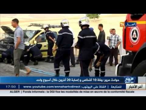 وفاة 10 أشخاص و اصابة 20 آخرون خلال أسبوع بسبب حوادث المرور