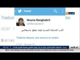 وزيرة التربية الوطنية نورية بن غبريط تفند إشاعة إستقالتها