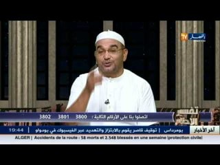 تفسير الاحلام مع الشيخ سعيد بوحريرة