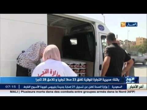 باتنة : مديرية التجارة للولاية تغلق 23 محلاّ تجاريا وتلاحق 28 تاجرا