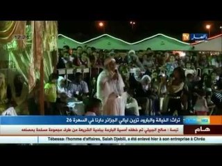 تراث: الخيالة و البارود تزين ليالي الجزائر