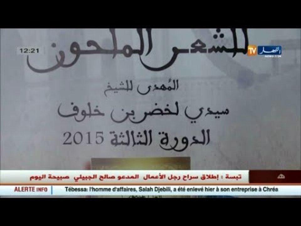 أدب: ندوة صحفية لوضع اللمسات الأخيرة لمهرجان الشعر الملحون
