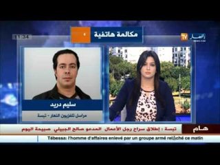 سليم دريد..رجل الأعمال صالح جبيلي أطلق صراحه صباح اليوم و هو الآن في منزله