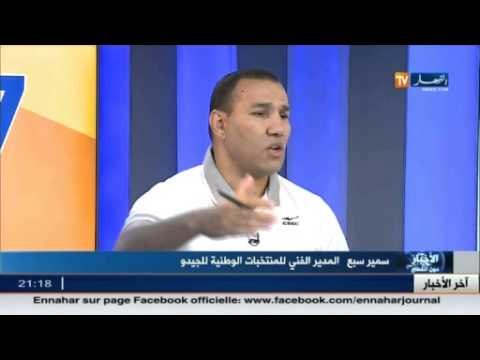 هذا ما قاله سمير سبع المدير الفني للمنتخبات الوطنية للجيدو في بلاطو قناة النهار