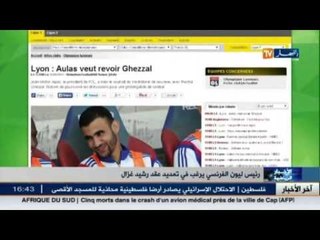 رئيس ليون الفرنسي يرغب في تمديد عقد رشيد غزال