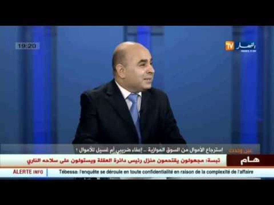 عين و حدث: استرجاع الأموال من السوق الموازية ..اعفاء ضريبي أم غسيل للأموال !!