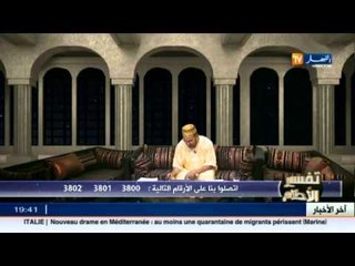 لايفوتك برنامجك المفضل تفسير الأحلام مع الشيخ سعيد بوحريرة