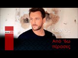 ΚΚ| Κώστας Καραφώτης - Από ‘δω πέρασες | 27.11.2015(Official mp3 hellenicᴴᴰ music web promotion) Greek- face